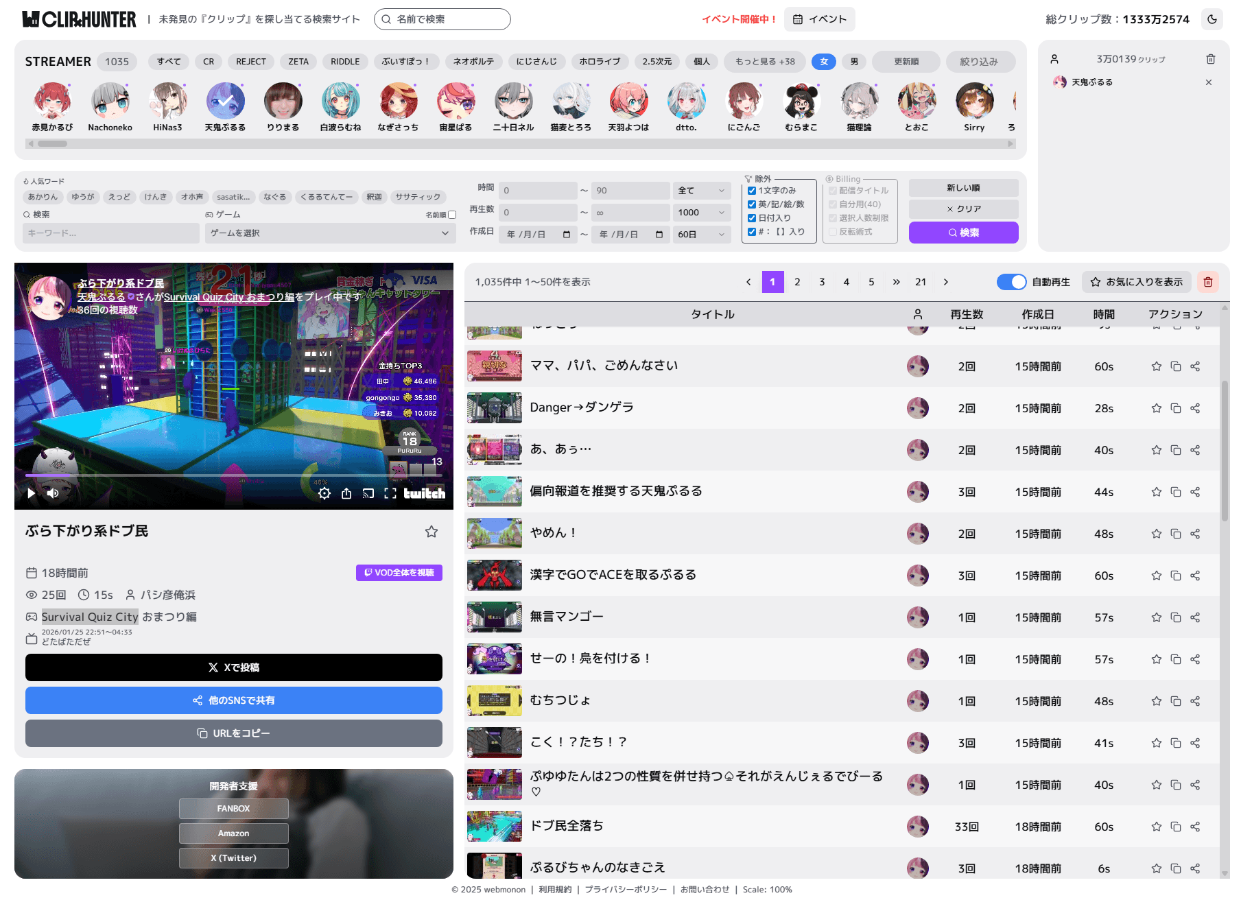 ClipHunterああああ